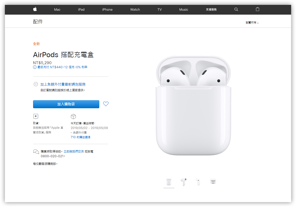 AirPods 2 上市 台灣