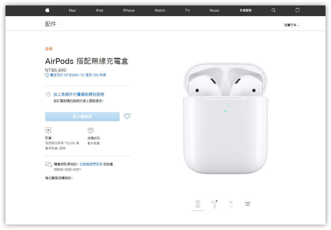 AirPods 2 上市 台灣