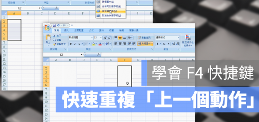 Excel 重複上一個動作 Office