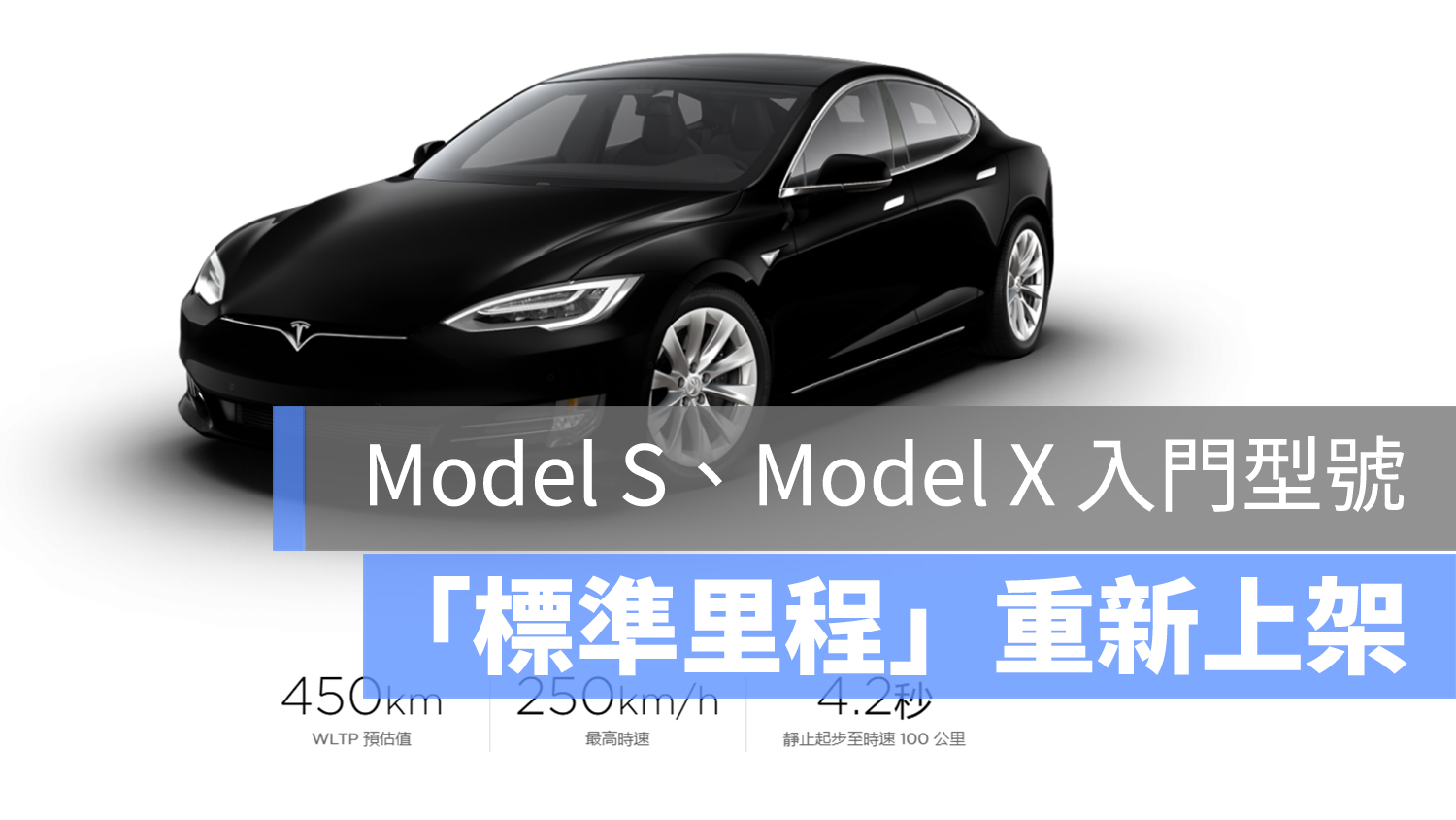特斯拉 入門款 價格