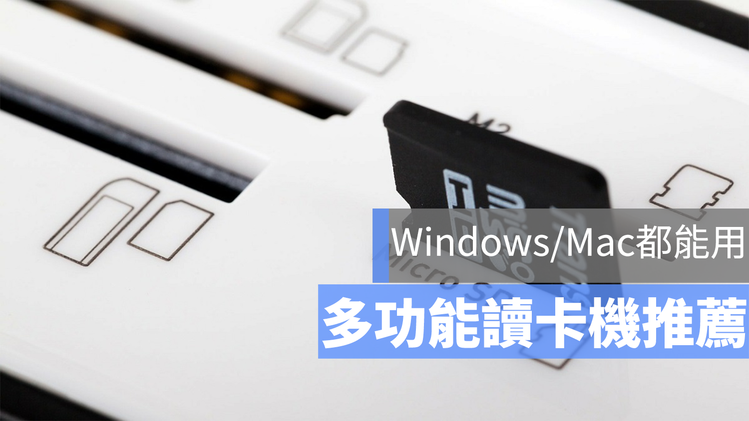 多功能讀卡機推薦