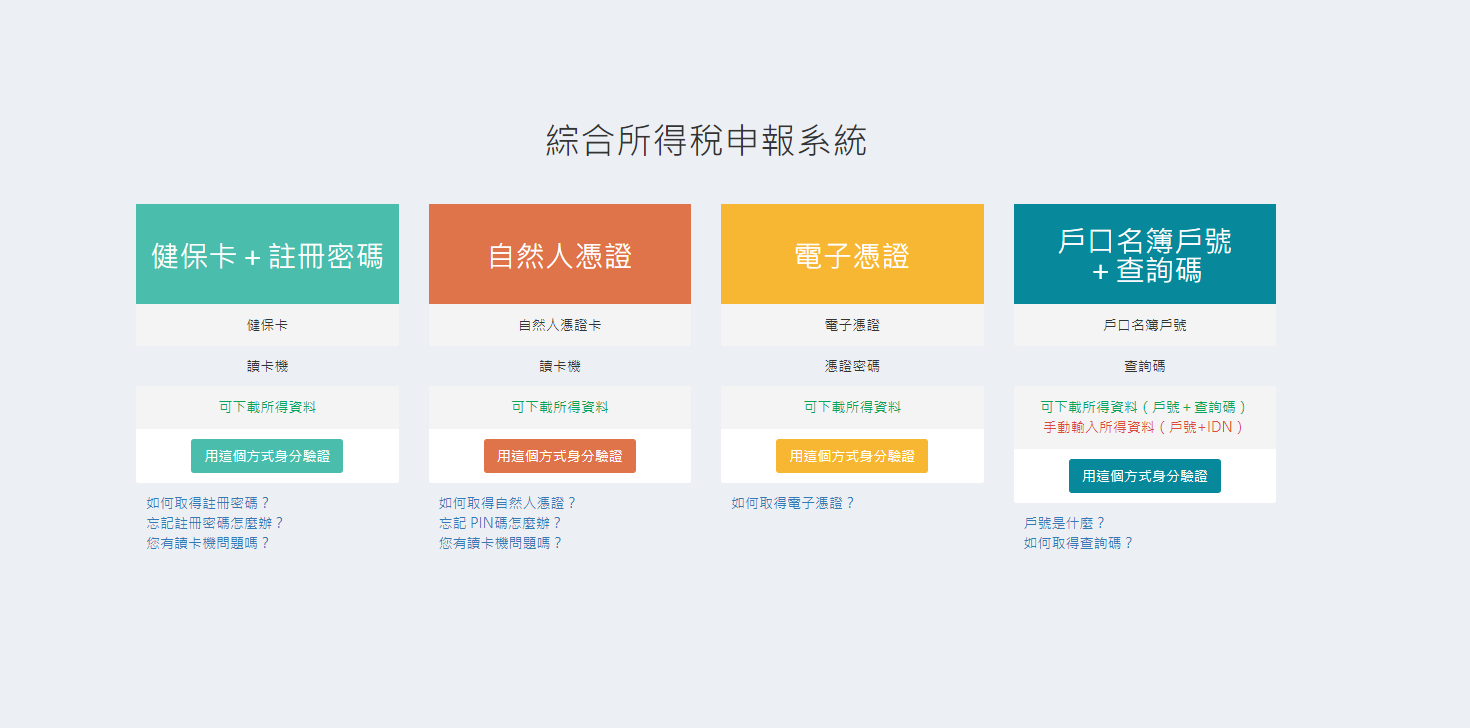 2019 報稅網站