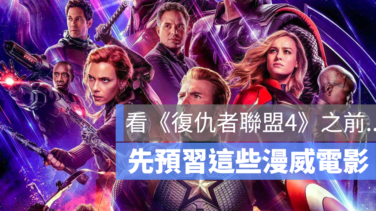 復仇者聯盟 4