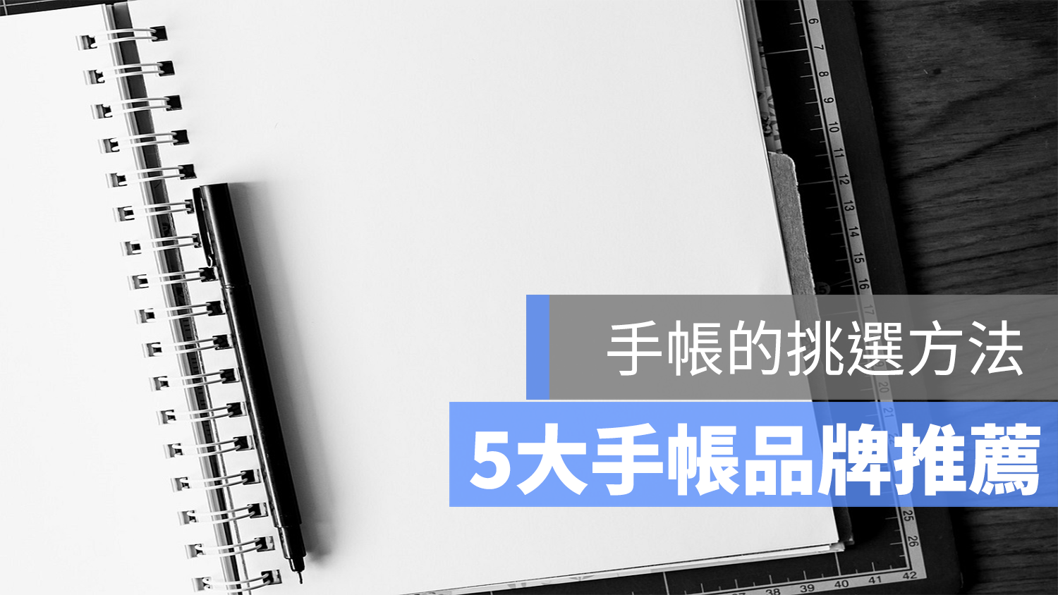 手帳首圖