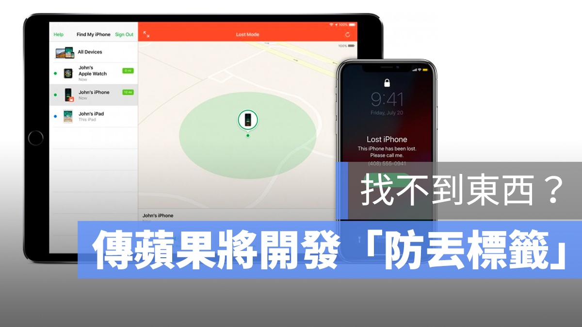 防丟 裝置