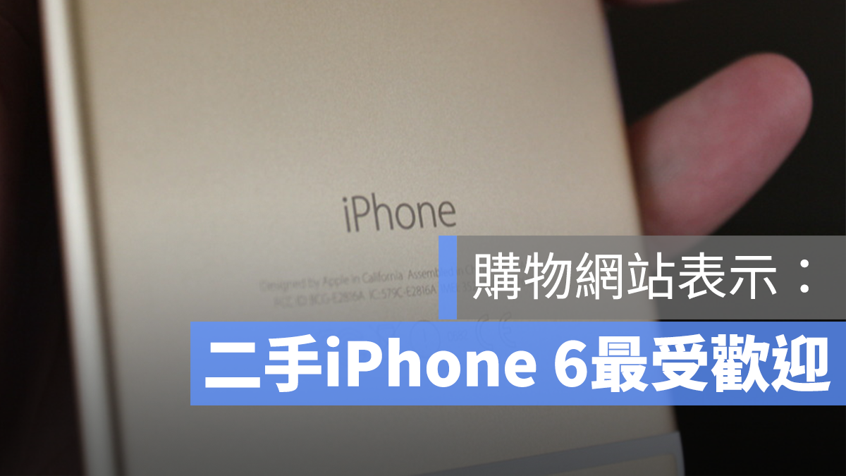 二手 iPhone