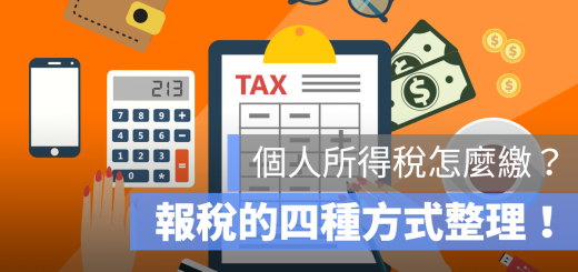 2019 個人所得稅 申報