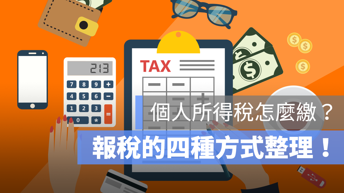 2019 個人所得稅 申報