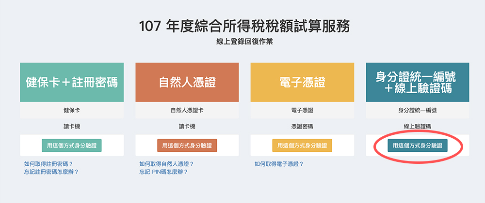 報稅 繳稅 教學 網站
