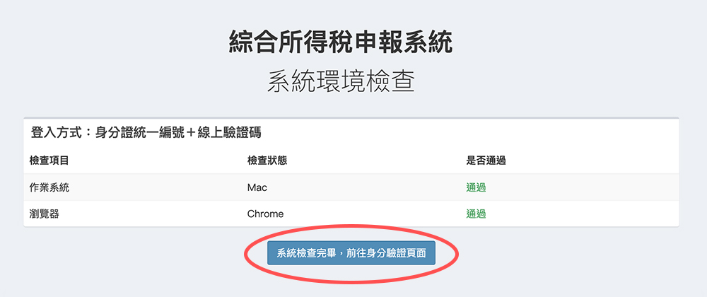 報稅 繳稅 教學 網站