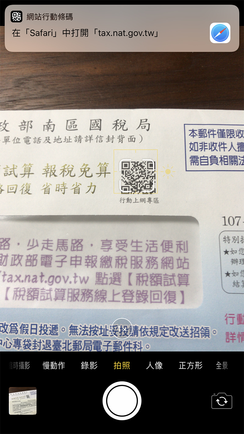 稅額試算通知書