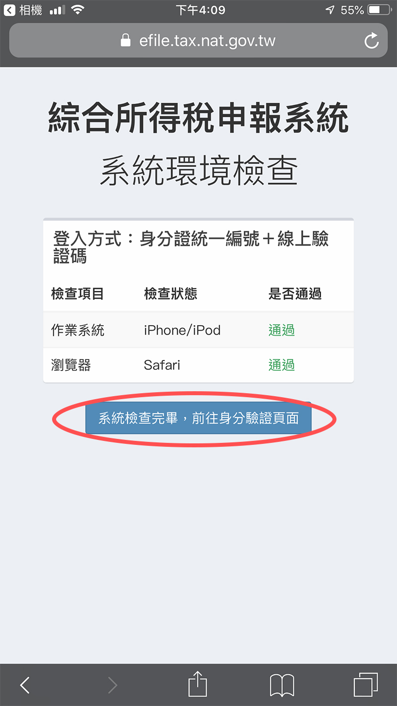 報稅 線上登錄 手機