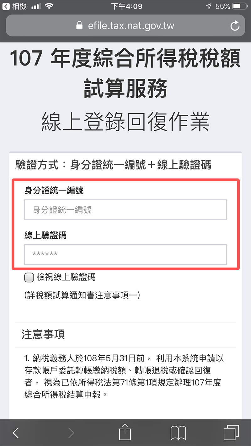 報稅 線上登錄 手機