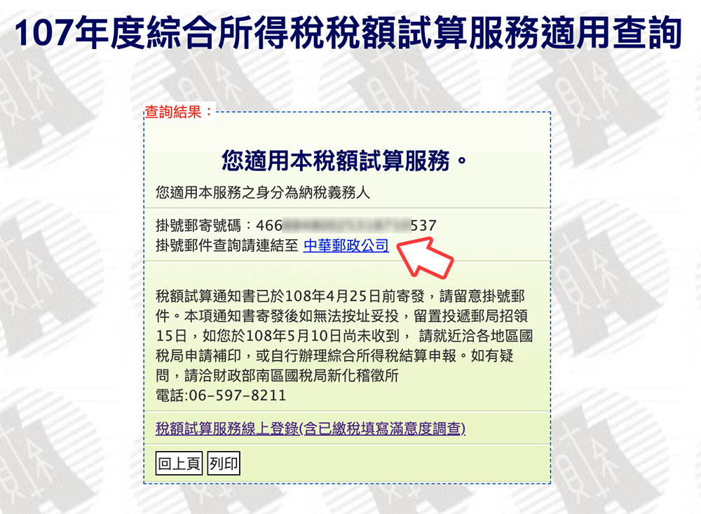 稅額試算 對象 資格 查詢