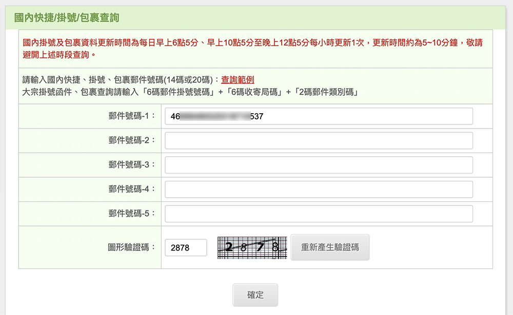 稅額試算 通知書 查詢
