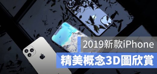 2019 iPhone XI 設計