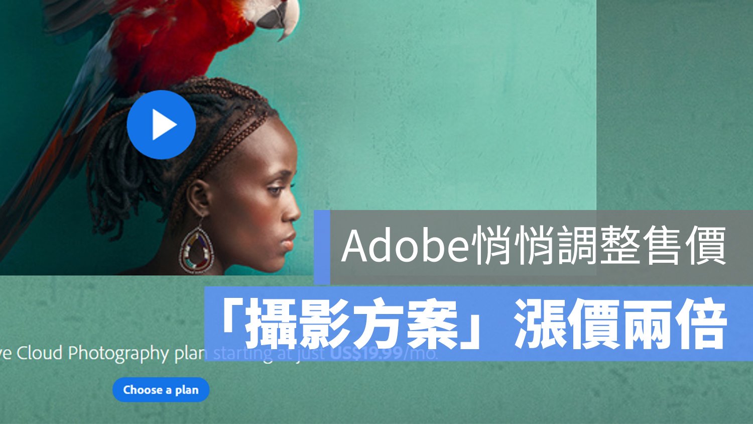 Adobe 漲價