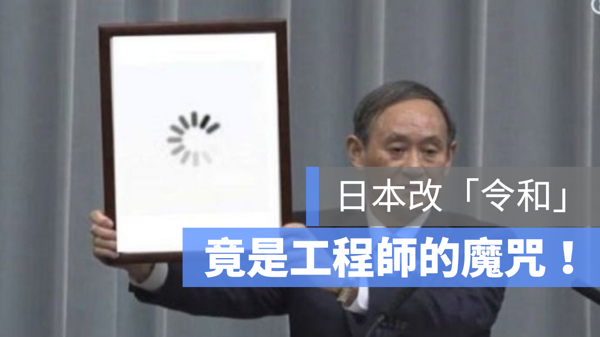 令和 年號