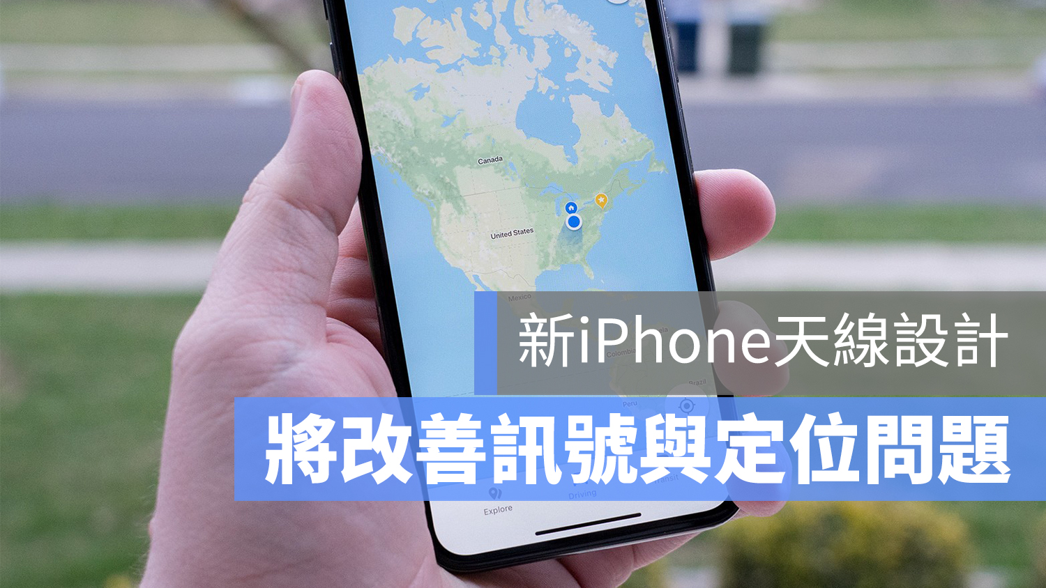 新款 iPhone 天線