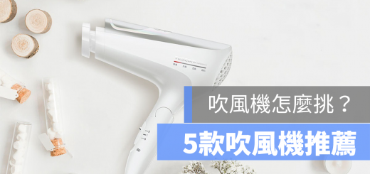 吹風機首圖