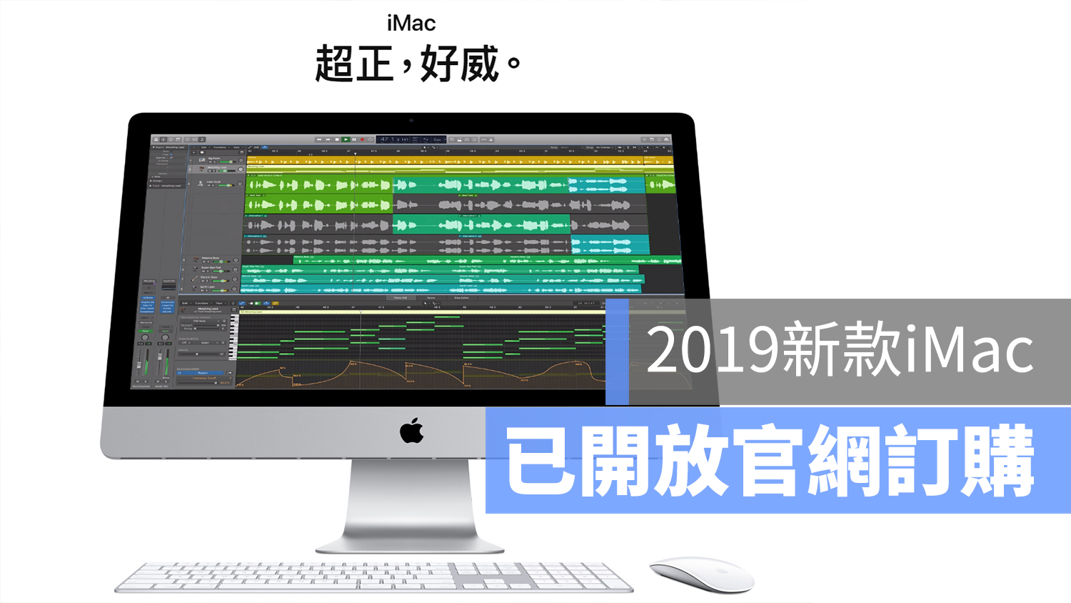 2019 iMac 上市