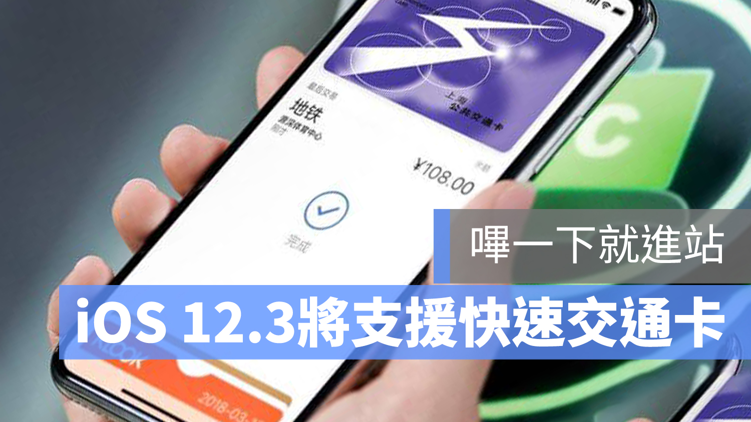 iOS 悠遊卡