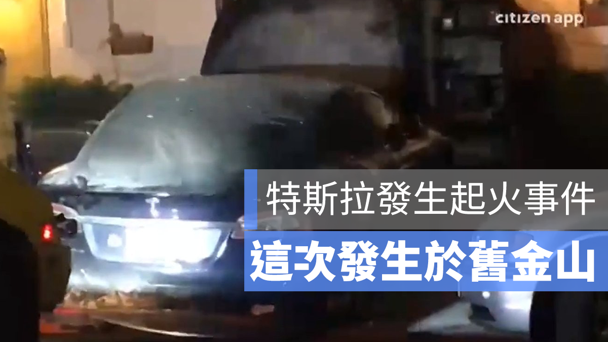 特斯拉 起火