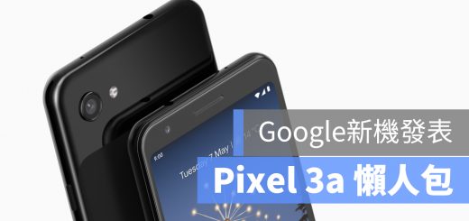 Pixel 3a 台灣 上市