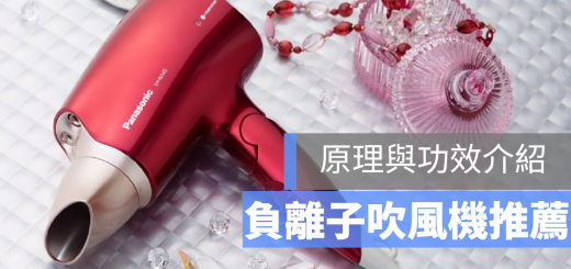 負離子吹風機 推薦