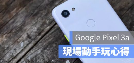 Google Pixel 3a 開箱