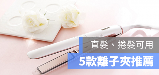 離子夾推薦