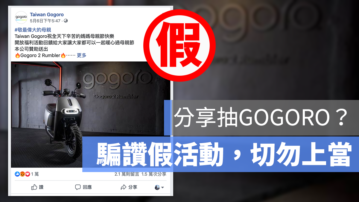 gogoro 假活動