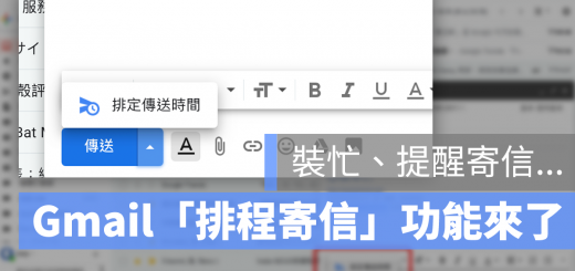 Gmail 排程寄信 時間