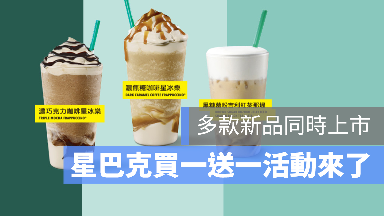 星巴克 買一送一 優惠