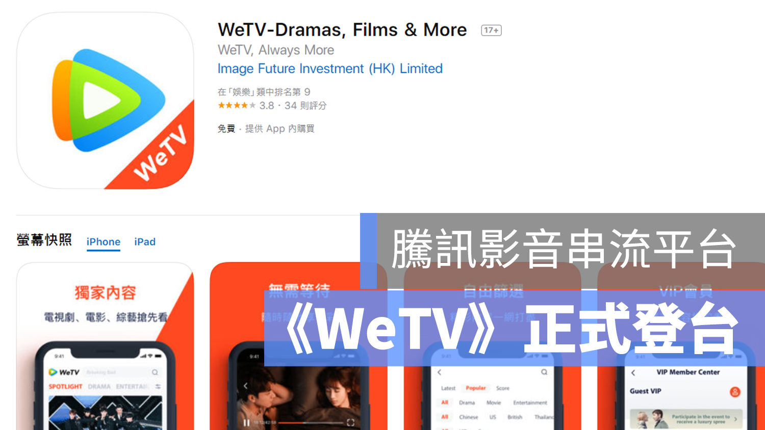 騰訊視頻 wetv