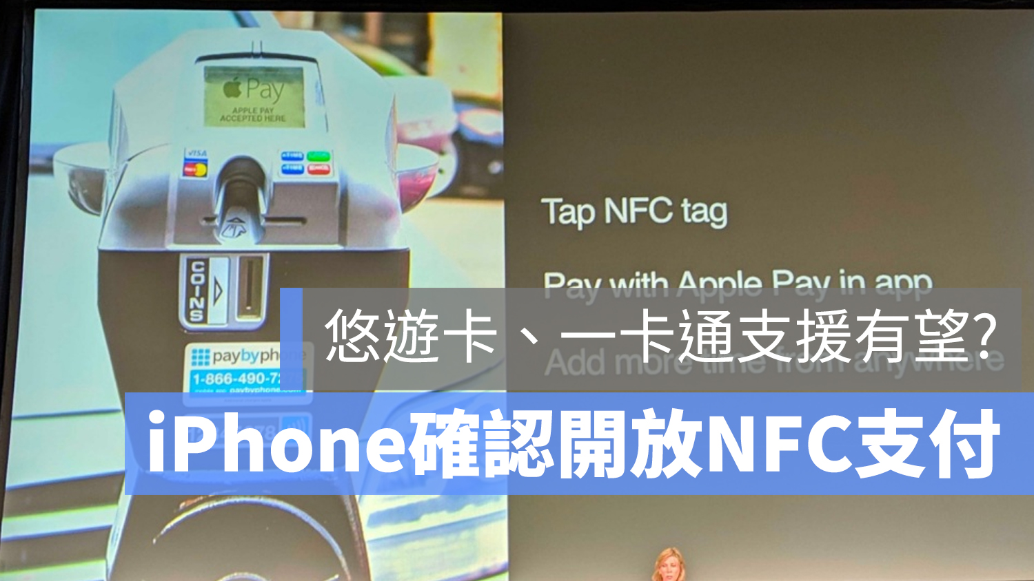 iPhone 一卡通 悠遊卡