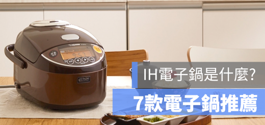 電子鍋 推薦