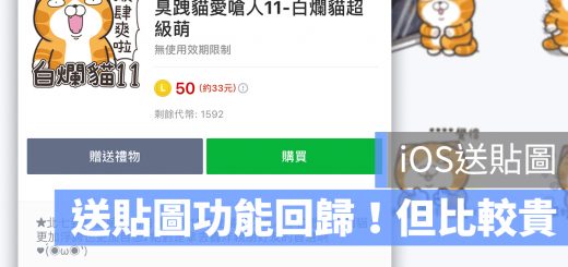 iPhone 送貼圖 LINE