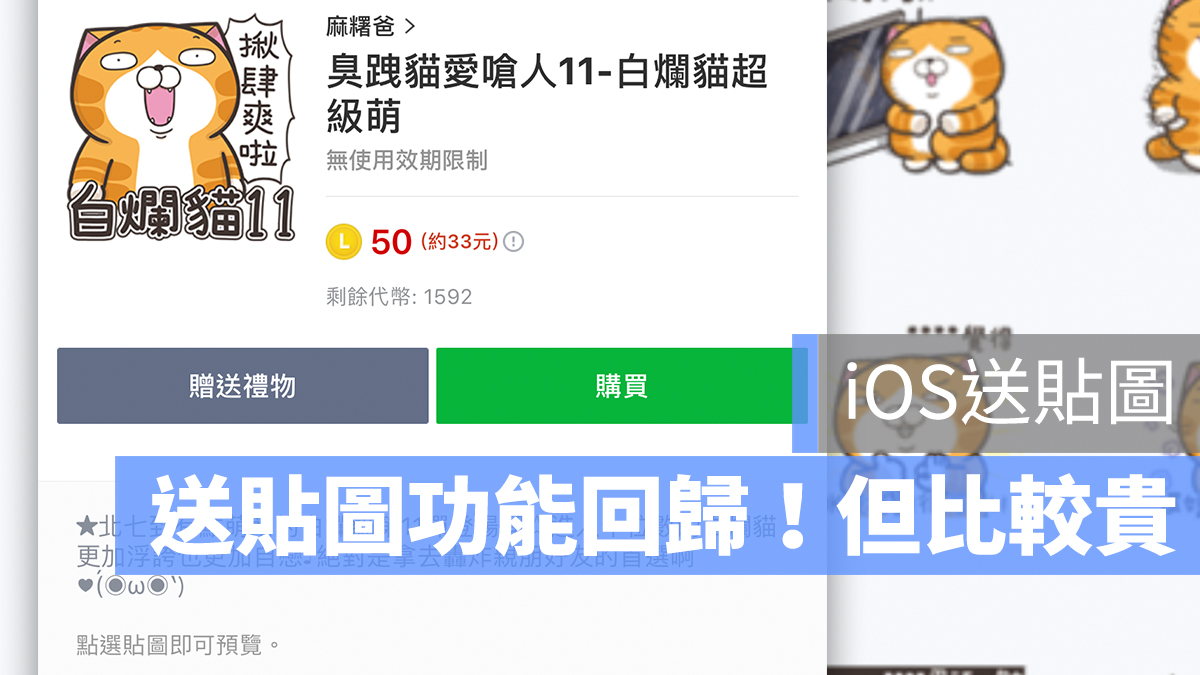 iPhone 送貼圖 LINE