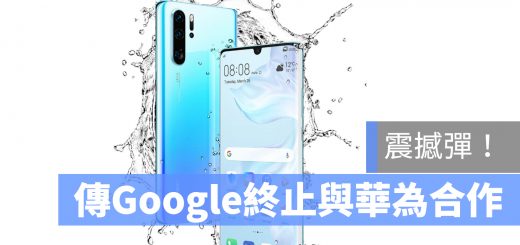華為 Google