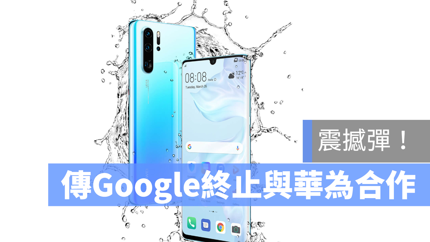 華為 Google