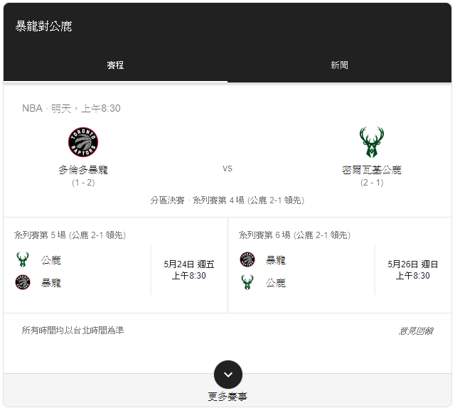 NBA 公鹿 暴龍 線上看 直播