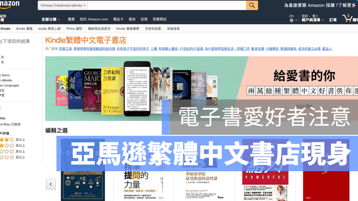 amazon kindle 繁體中文