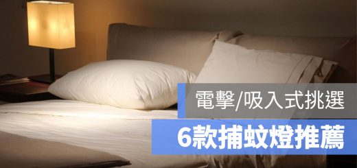 捕蚊燈 推薦