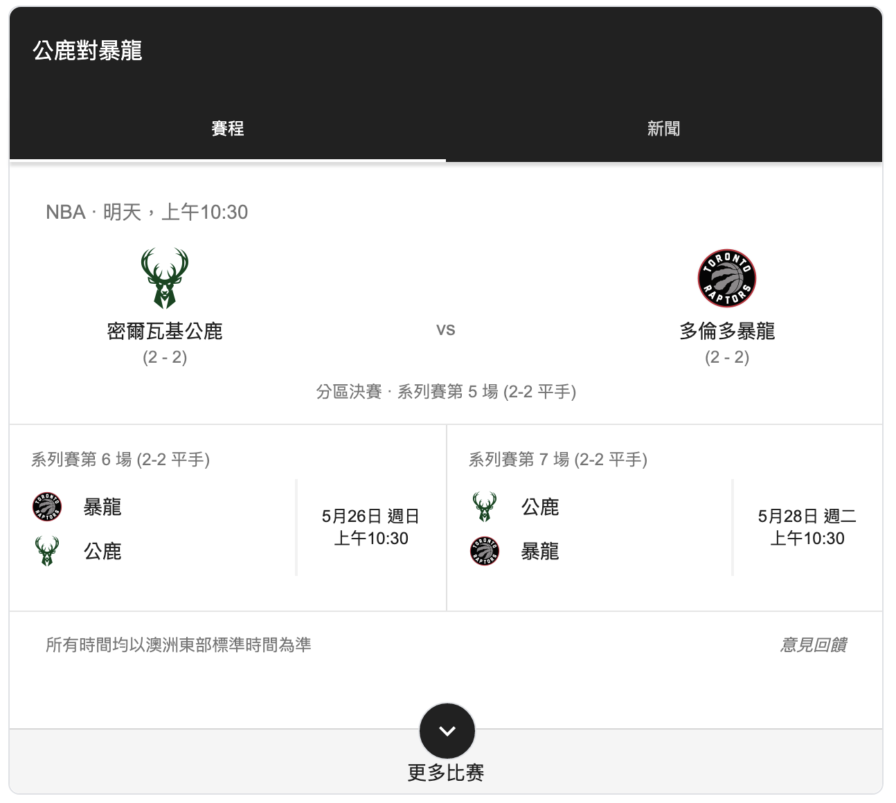 公鹿 暴龍 直播 G5