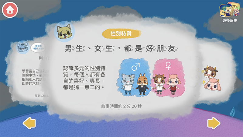 呆呆童書 性別特質 性平教育