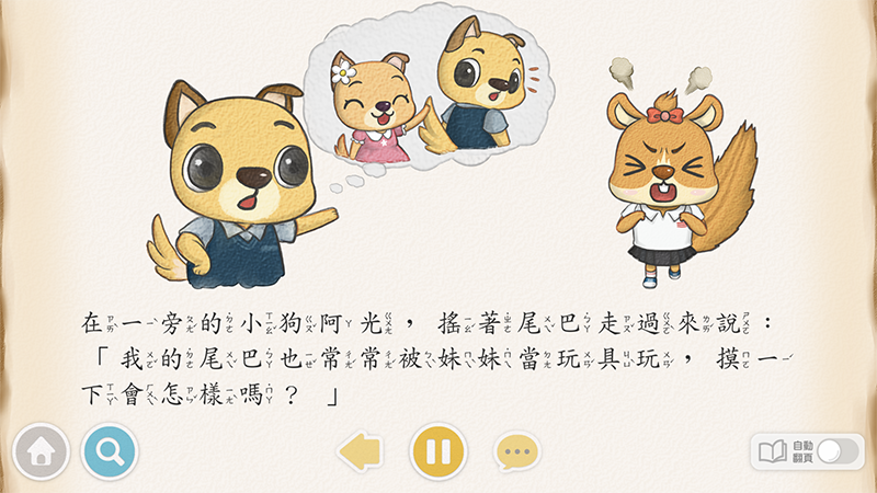 呆呆童書 保護自己 性騷擾