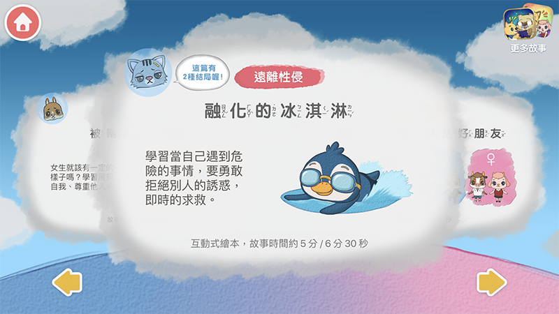 呆呆童書 保護自己 性侵
