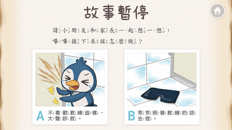 呆呆童書 保護自己 性侵防治