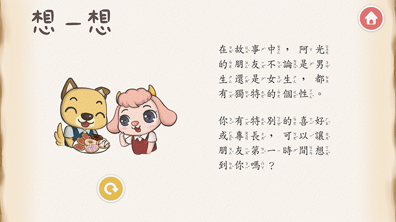 呆呆童書 有聲書 app 性平 教育